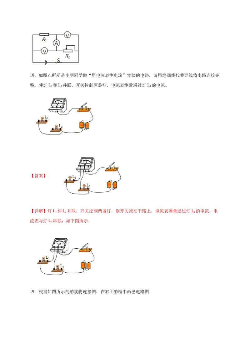 月考02电流、电路、电压、电阻（B卷）（解析版）_初中全科电子版试卷练习试题_物理_9年级上下册物理试题_人教版物理九年级全一册月考试卷（011份）