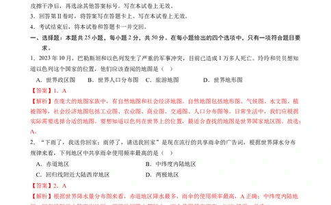 地理（武汉）（全解全析）_初中全科电子版试卷练习试题_地理_2024中考模拟题地理(1)_一模_地理（湖北武汉卷）-2024年中考第一次模拟考试