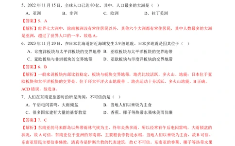 地理（武汉）（全解全析）_初中全科电子版试卷练习试题_地理_2024中考模拟题地理(1)_一模_地理（湖北武汉卷）-2024年中考第一次模拟考试