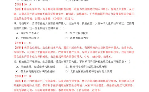 地理（武汉）（全解全析）_初中全科电子版试卷练习试题_地理_2024中考模拟题地理(1)_一模_地理（湖北武汉卷）-2024年中考第一次模拟考试