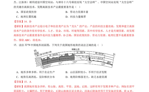 地理（武汉）（全解全析）_初中全科电子版试卷练习试题_地理_2024中考模拟题地理(1)_一模_地理（湖北武汉卷）-2024年中考第一次模拟考试