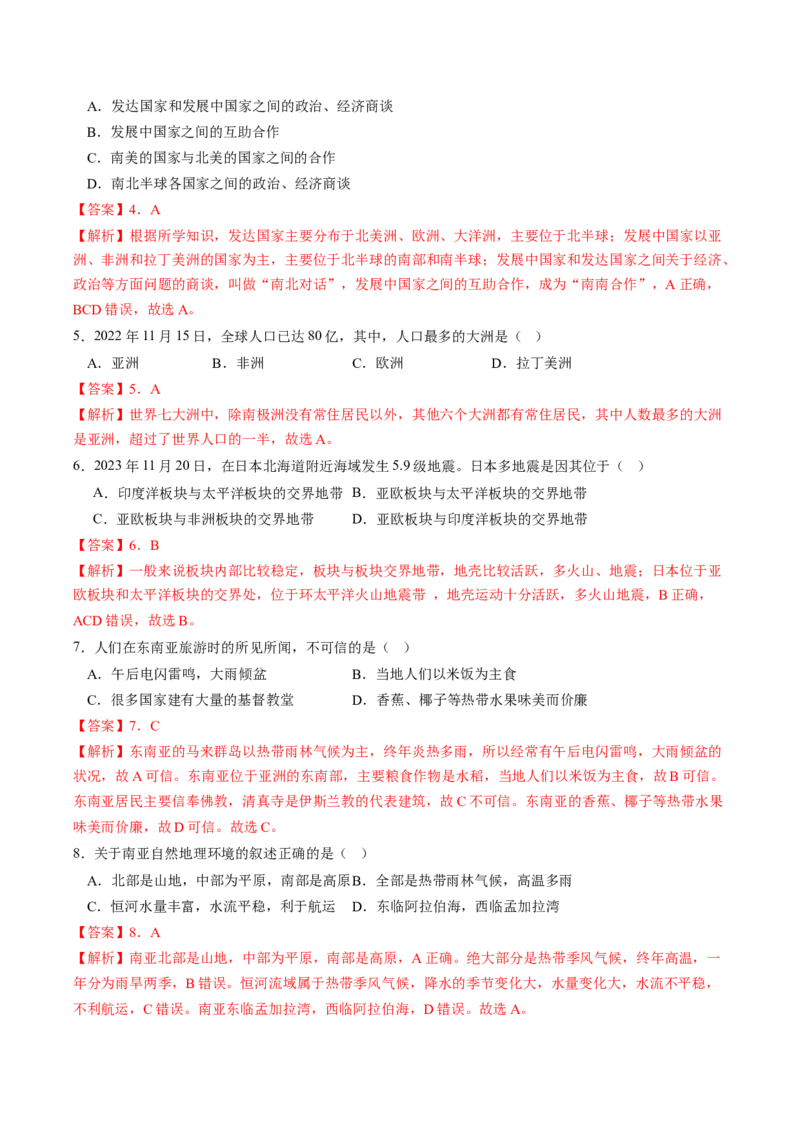 地理（武汉）（全解全析）_初中全科电子版试卷练习试题_地理_2024中考模拟题地理(1)_一模_地理（湖北武汉卷）-2024年中考第一次模拟考试