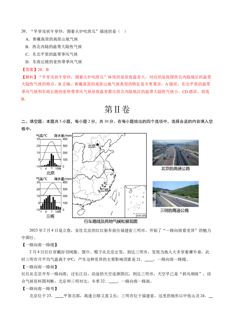地理（武汉）（全解全析）_初中全科电子版试卷练习试题_地理_2024中考模拟题地理(1)_一模_地理（湖北武汉卷）-2024年中考第一次模拟考试