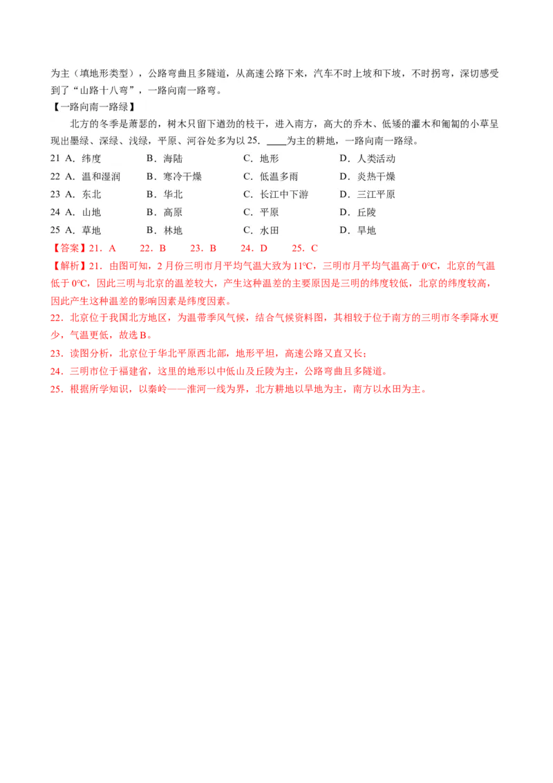 地理（武汉）（全解全析）_初中全科电子版试卷练习试题_地理_2024中考模拟题地理(1)_一模_地理（湖北武汉卷）-2024年中考第一次模拟考试