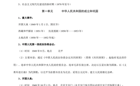 人教部编版历史八年级下册-知识梳理_初中全科电子版试卷练习试题_历史_历史人教版8下试卷_部编人教版历史8年级下知识点汇总03份