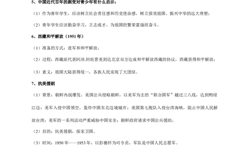 人教部编版历史八年级下册-知识梳理_初中全科电子版试卷练习试题_历史_历史人教版8下试卷_部编人教版历史8年级下知识点汇总03份