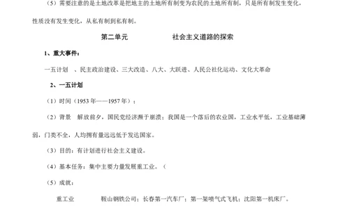人教部编版历史八年级下册-知识梳理_初中全科电子版试卷练习试题_历史_历史人教版8下试卷_部编人教版历史8年级下知识点汇总03份