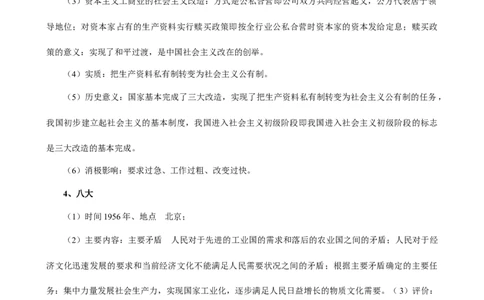 人教部编版历史八年级下册-知识梳理_初中全科电子版试卷练习试题_历史_历史人教版8下试卷_部编人教版历史8年级下知识点汇总03份