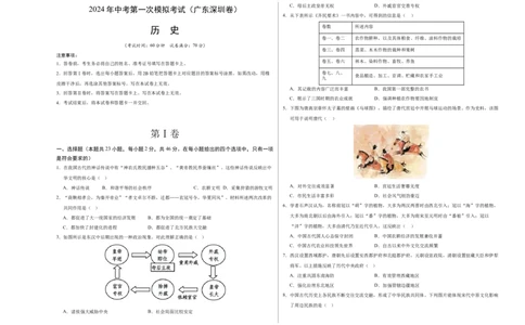 历史（广东深圳卷）（考试版A3）_初中全科电子版试卷练习试题_历史_2024中考模拟题历史(1)_一模_历史（广东深圳卷）-2024年中考第一次模拟考试