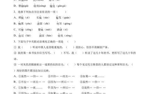 第08课列夫&middot;托尔斯泰(提升训练)(原卷版)_初中全科电子版试卷练习试题_语文_8上初中部编版语文练习、试卷_部编语文八年级上课时练习（050份）
