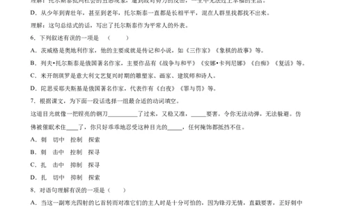 第08课列夫&middot;托尔斯泰(提升训练)(原卷版)_初中全科电子版试卷练习试题_语文_8上初中部编版语文练习、试卷_部编语文八年级上课时练习（050份）