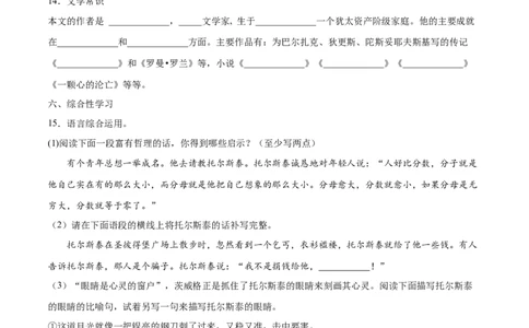 第08课列夫&middot;托尔斯泰(提升训练)(原卷版)_初中全科电子版试卷练习试题_语文_8上初中部编版语文练习、试卷_部编语文八年级上课时练习（050份）
