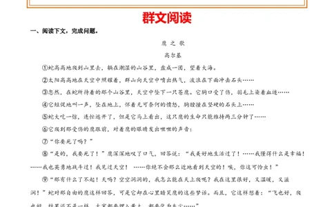 第一单元生活咏叹+群文阅读-九年级语文下册单元主题群文阅读（部编版）（解析版）_初中全科电子版试卷练习试题_语文_9下初中部编版语文练习、试卷