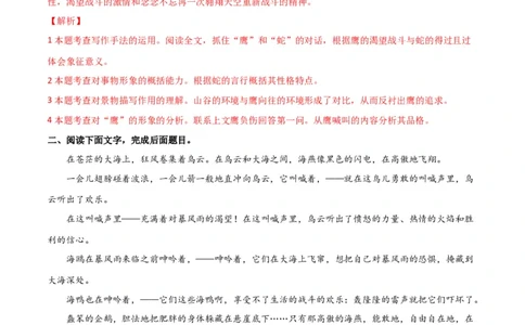 第一单元生活咏叹+群文阅读-九年级语文下册单元主题群文阅读（部编版）（解析版）_初中全科电子版试卷练习试题_语文_9下初中部编版语文练习、试卷