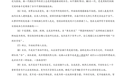 第一单元生活咏叹+群文阅读-九年级语文下册单元主题群文阅读（部编版）（解析版）_初中全科电子版试卷练习试题_语文_9下初中部编版语文练习、试卷