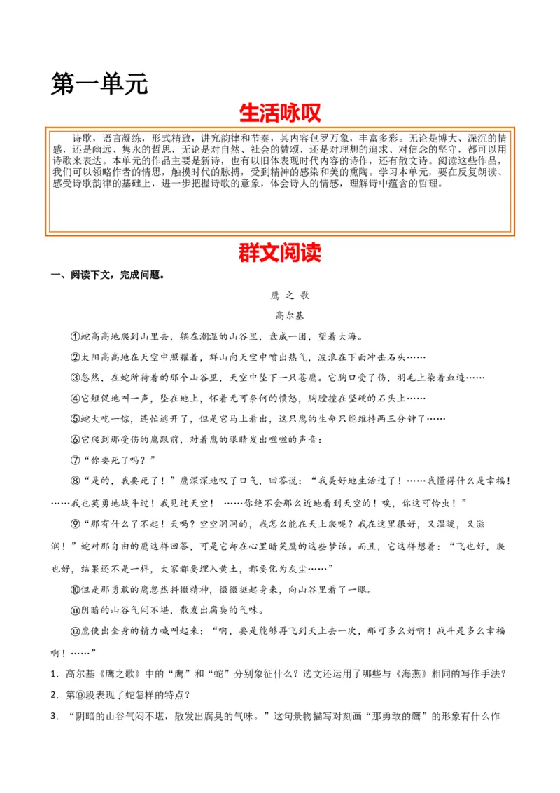 第一单元生活咏叹+群文阅读-九年级语文下册单元主题群文阅读（部编版）（解析版）_初中全科电子版试卷练习试题_语文_9下初中部编版语文练习、试卷