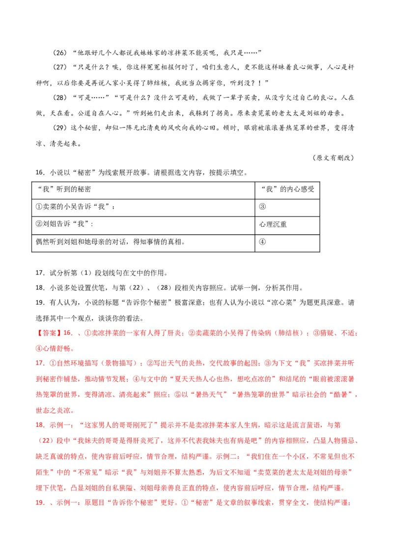 第一单元生活咏叹+群文阅读-九年级语文下册单元主题群文阅读（部编版）（解析版）_初中全科电子版试卷练习试题_语文_9下初中部编版语文练习、试卷
