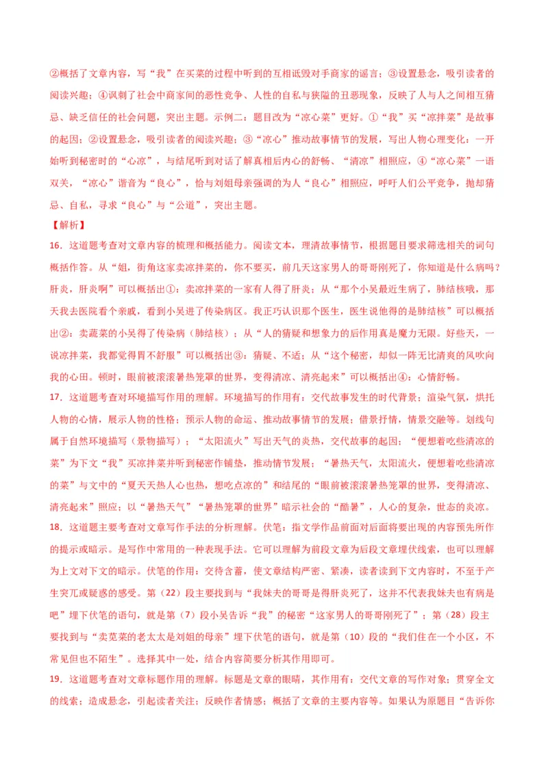 第一单元生活咏叹+群文阅读-九年级语文下册单元主题群文阅读（部编版）（解析版）_初中全科电子版试卷练习试题_语文_9下初中部编版语文练习、试卷