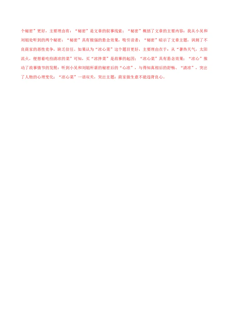 第一单元生活咏叹+群文阅读-九年级语文下册单元主题群文阅读（部编版）（解析版）_初中全科电子版试卷练习试题_语文_9下初中部编版语文练习、试卷