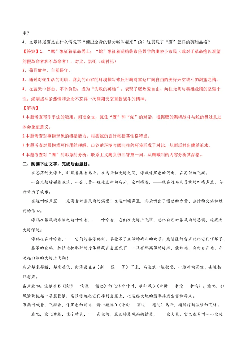 第一单元生活咏叹+群文阅读-九年级语文下册单元主题群文阅读（部编版）（解析版）_初中全科电子版试卷练习试题_语文_9下初中部编版语文练习、试卷