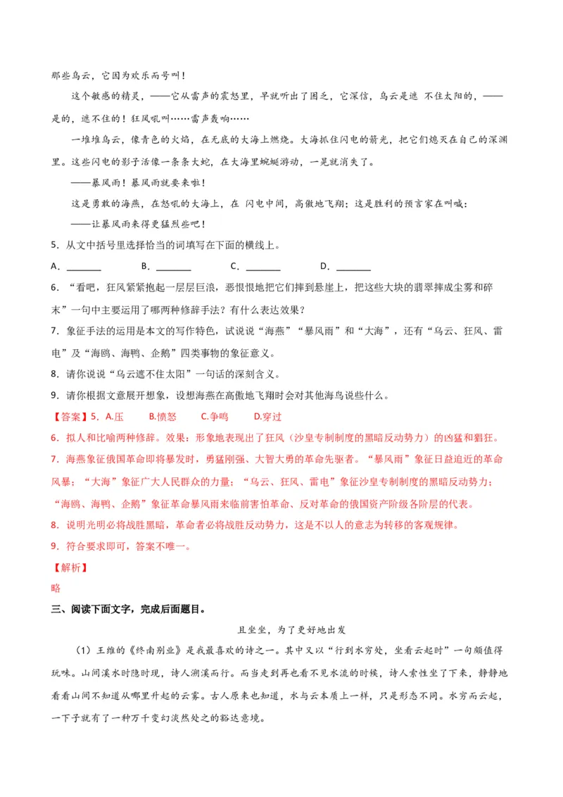 第一单元生活咏叹+群文阅读-九年级语文下册单元主题群文阅读（部编版）（解析版）_初中全科电子版试卷练习试题_语文_9下初中部编版语文练习、试卷
