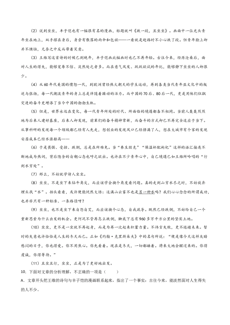 第一单元生活咏叹+群文阅读-九年级语文下册单元主题群文阅读（部编版）（解析版）_初中全科电子版试卷练习试题_语文_9下初中部编版语文练习、试卷