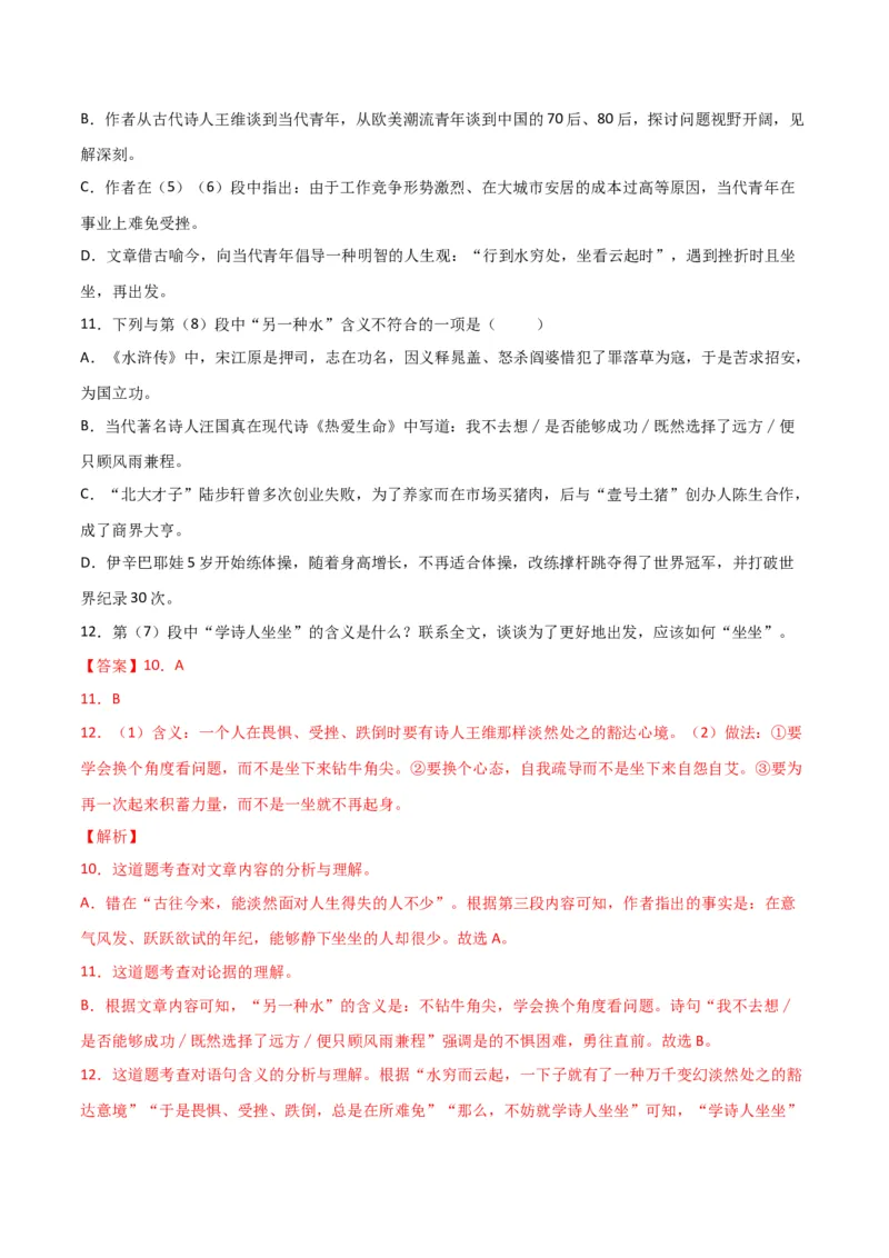 第一单元生活咏叹+群文阅读-九年级语文下册单元主题群文阅读（部编版）（解析版）_初中全科电子版试卷练习试题_语文_9下初中部编版语文练习、试卷