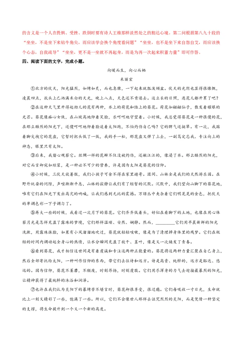第一单元生活咏叹+群文阅读-九年级语文下册单元主题群文阅读（部编版）（解析版）_初中全科电子版试卷练习试题_语文_9下初中部编版语文练习、试卷