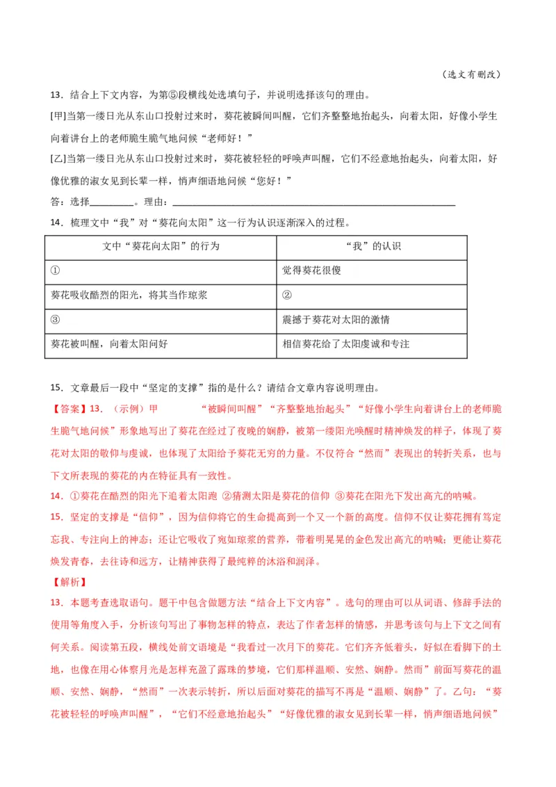第一单元生活咏叹+群文阅读-九年级语文下册单元主题群文阅读（部编版）（解析版）_初中全科电子版试卷练习试题_语文_9下初中部编版语文练习、试卷