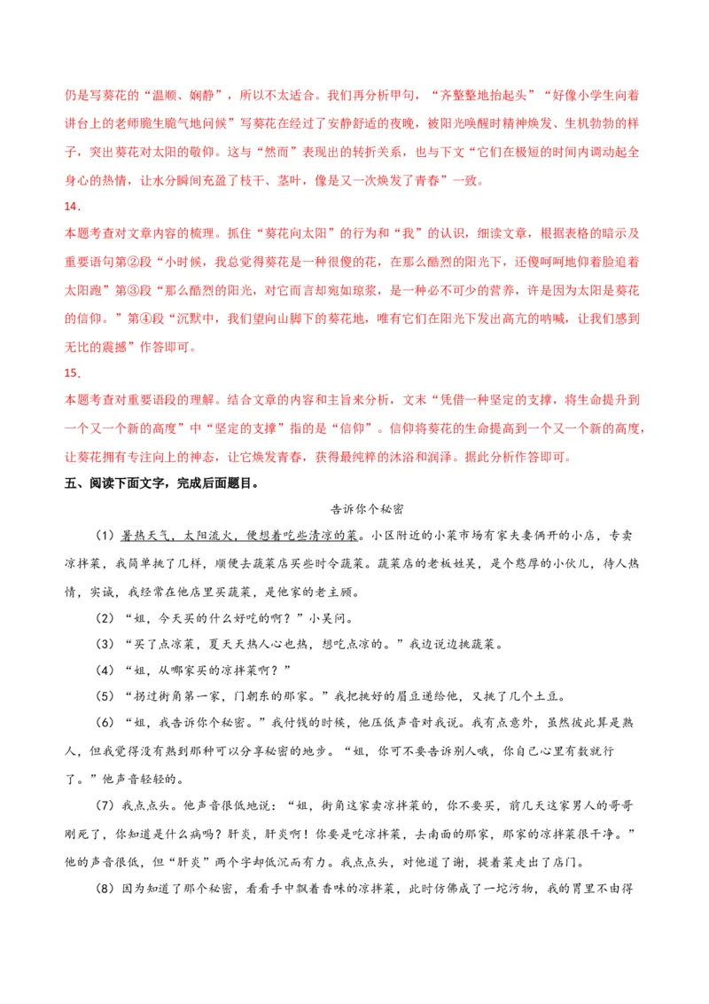 第一单元生活咏叹+群文阅读-九年级语文下册单元主题群文阅读（部编版）（解析版）_初中全科电子版试卷练习试题_语文_9下初中部编版语文练习、试卷