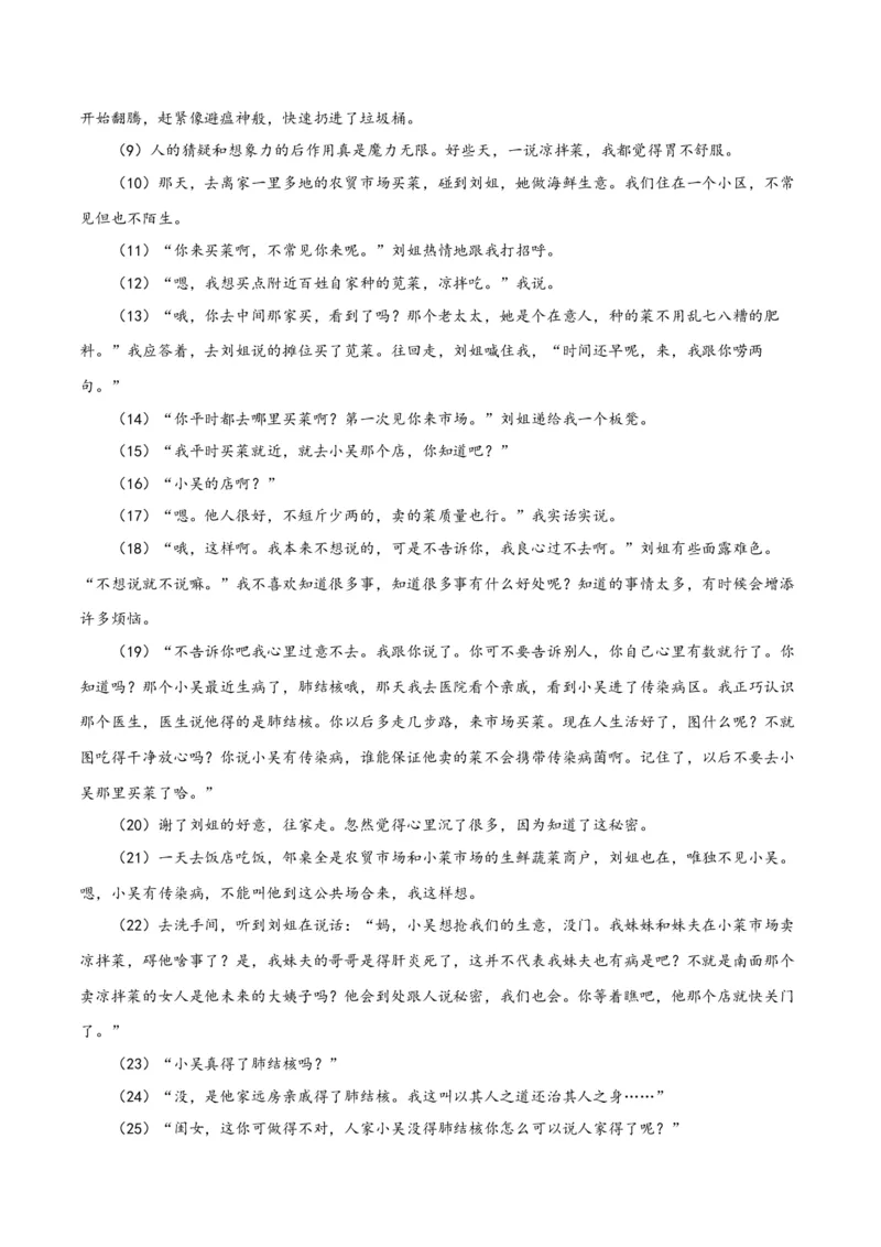 第一单元生活咏叹+群文阅读-九年级语文下册单元主题群文阅读（部编版）（解析版）_初中全科电子版试卷练习试题_语文_9下初中部编版语文练习、试卷