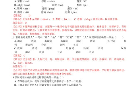 第07课谁是最可爱的人（解析版）-七年级语文下册课后培优练（部编版）_初中全科电子版试卷练习试题_语文_7下初中部编版语文练习、试卷_部编语文七年级下课时练习（049份）