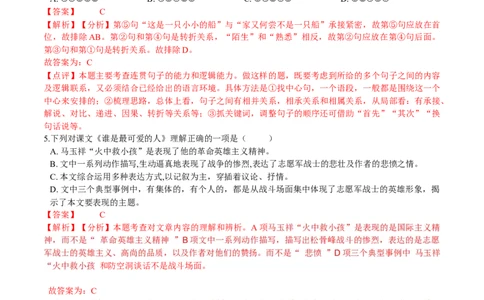 第07课谁是最可爱的人（解析版）-七年级语文下册课后培优练（部编版）_初中全科电子版试卷练习试题_语文_7下初中部编版语文练习、试卷_部编语文七年级下课时练习（049份）