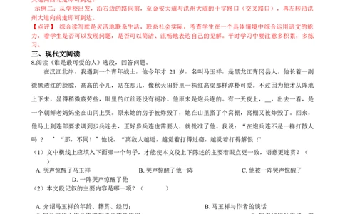 第07课谁是最可爱的人（解析版）-七年级语文下册课后培优练（部编版）_初中全科电子版试卷练习试题_语文_7下初中部编版语文练习、试卷_部编语文七年级下课时练习（049份）