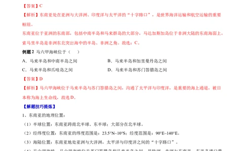 必考点04东南亚-对点变式题（人教版）（解析版）_初中全科电子版试卷练习试题_地理_人教地理7下试题试卷_人教地理7年级下专项练习13份