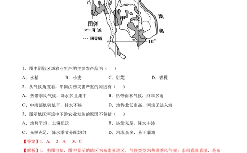 必考点04东南亚-对点变式题（人教版）（解析版）_初中全科电子版试卷练习试题_地理_人教地理7下试题试卷_人教地理7年级下专项练习13份