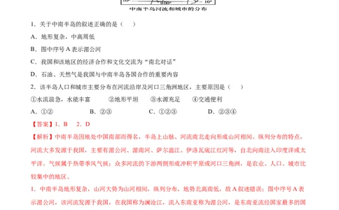 必考点04东南亚-对点变式题（人教版）（解析版）_初中全科电子版试卷练习试题_地理_人教地理7下试题试卷_人教地理7年级下专项练习13份