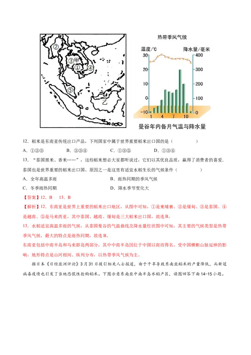 必考点04东南亚-对点变式题（人教版）（解析版）_初中全科电子版试卷练习试题_地理_人教地理7下试题试卷_人教地理7年级下专项练习13份