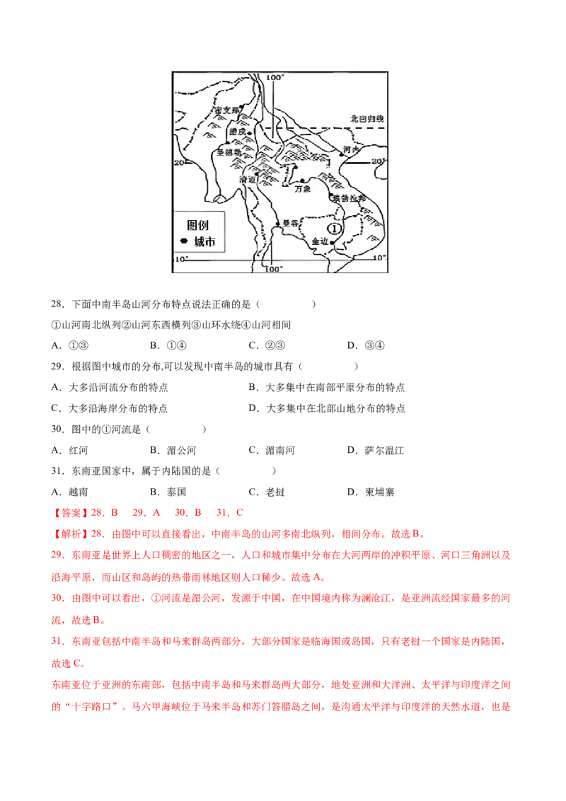 必考点04东南亚-对点变式题（人教版）（解析版）_初中全科电子版试卷练习试题_地理_人教地理7下试题试卷_人教地理7年级下专项练习13份