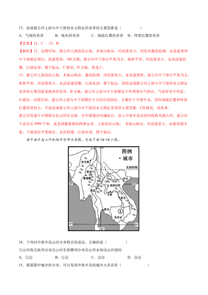 必考点04东南亚-对点变式题（人教版）（解析版）_初中全科电子版试卷练习试题_地理_人教地理7下试题试卷_人教地理7年级下专项练习13份