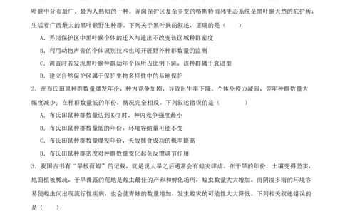专题七生物与环境（原卷版）_2025年新高考资料_二轮复习_01高考语文等多个文件_上好课2025年高考生物二轮复习讲练测（新高考通用）