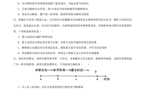 专题七生物与环境（原卷版）_2025年新高考资料_二轮复习_01高考语文等多个文件_上好课2025年高考生物二轮复习讲练测（新高考通用）