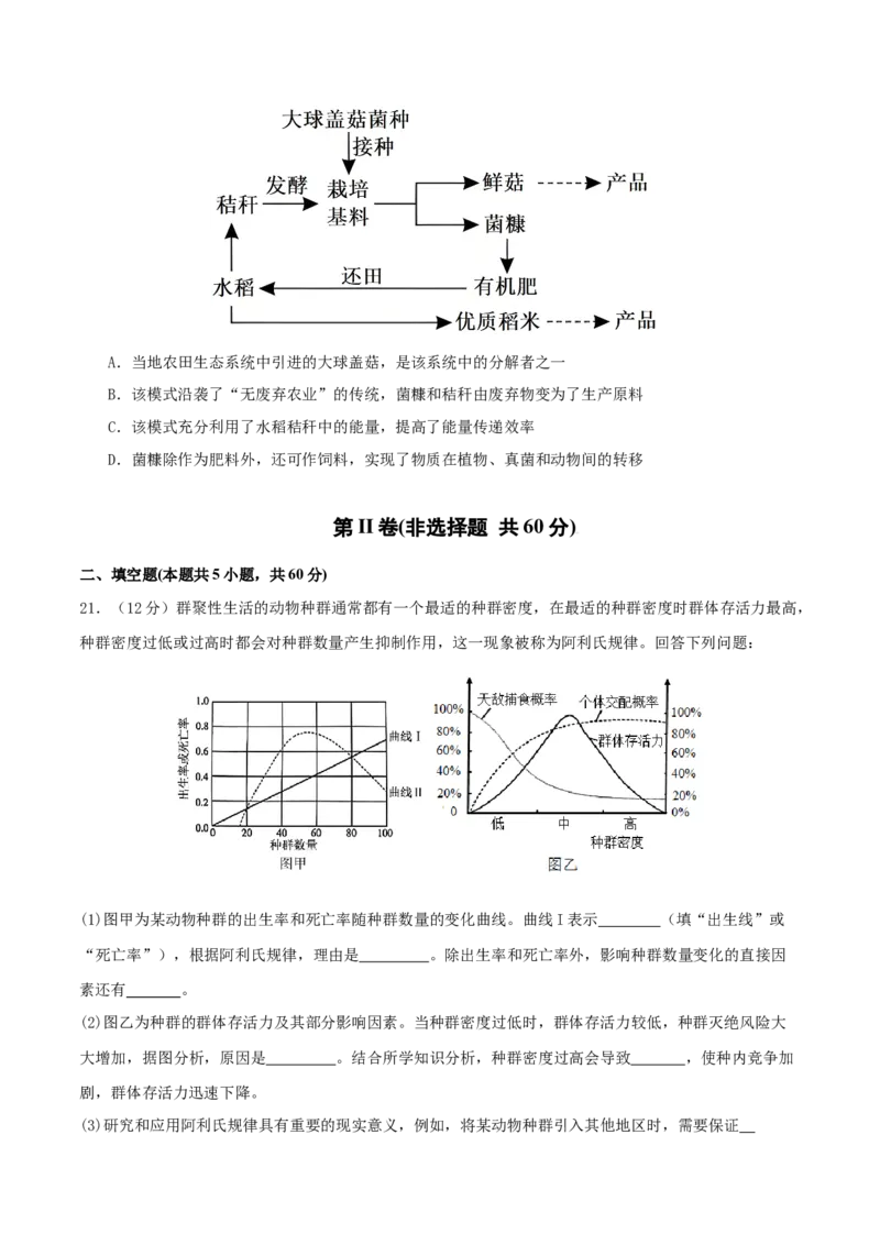 专题七生物与环境（原卷版）_2025年新高考资料_二轮复习_01高考语文等多个文件_上好课2025年高考生物二轮复习讲练测（新高考通用）