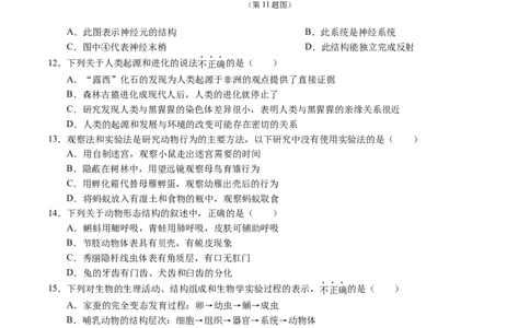 生物（吉林卷）（考试版A4）_初中全科电子版试卷练习试题_生物_2024中考模拟题生物(1)_二模_生物（吉林卷）-：2024年中考第二次模拟考试