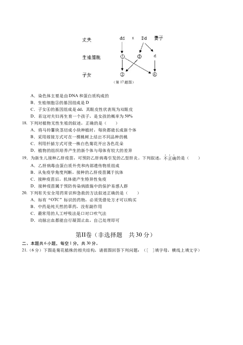 生物（吉林卷）（考试版A4）_初中全科电子版试卷练习试题_生物_2024中考模拟题生物(1)_二模_生物（吉林卷）-：2024年中考第二次模拟考试