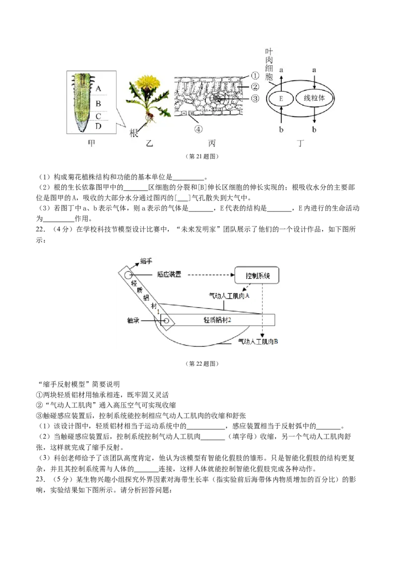 生物（吉林卷）（考试版A4）_初中全科电子版试卷练习试题_生物_2024中考模拟题生物(1)_二模_生物（吉林卷）-：2024年中考第二次模拟考试