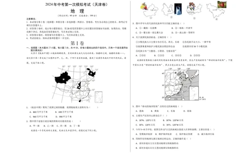 地理（天津）（A3考试版）_初中全科电子版试卷练习试题_地理_2024中考模拟题地理(1)_一模_地理（天津卷）-2024年中考第一次模拟考试
