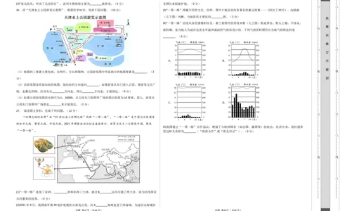 地理（天津）（A3考试版）_初中全科电子版试卷练习试题_地理_2024中考模拟题地理(1)_一模_地理（天津卷）-2024年中考第一次模拟考试