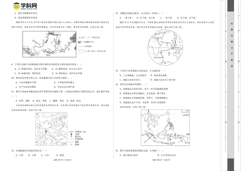 地理（天津）（A3考试版）_初中全科电子版试卷练习试题_地理_2024中考模拟题地理(1)_一模_地理（天津卷）-2024年中考第一次模拟考试