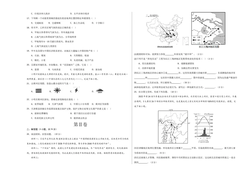 地理（天津）（A3考试版）_初中全科电子版试卷练习试题_地理_2024中考模拟题地理(1)_一模_地理（天津卷）-2024年中考第一次模拟考试
